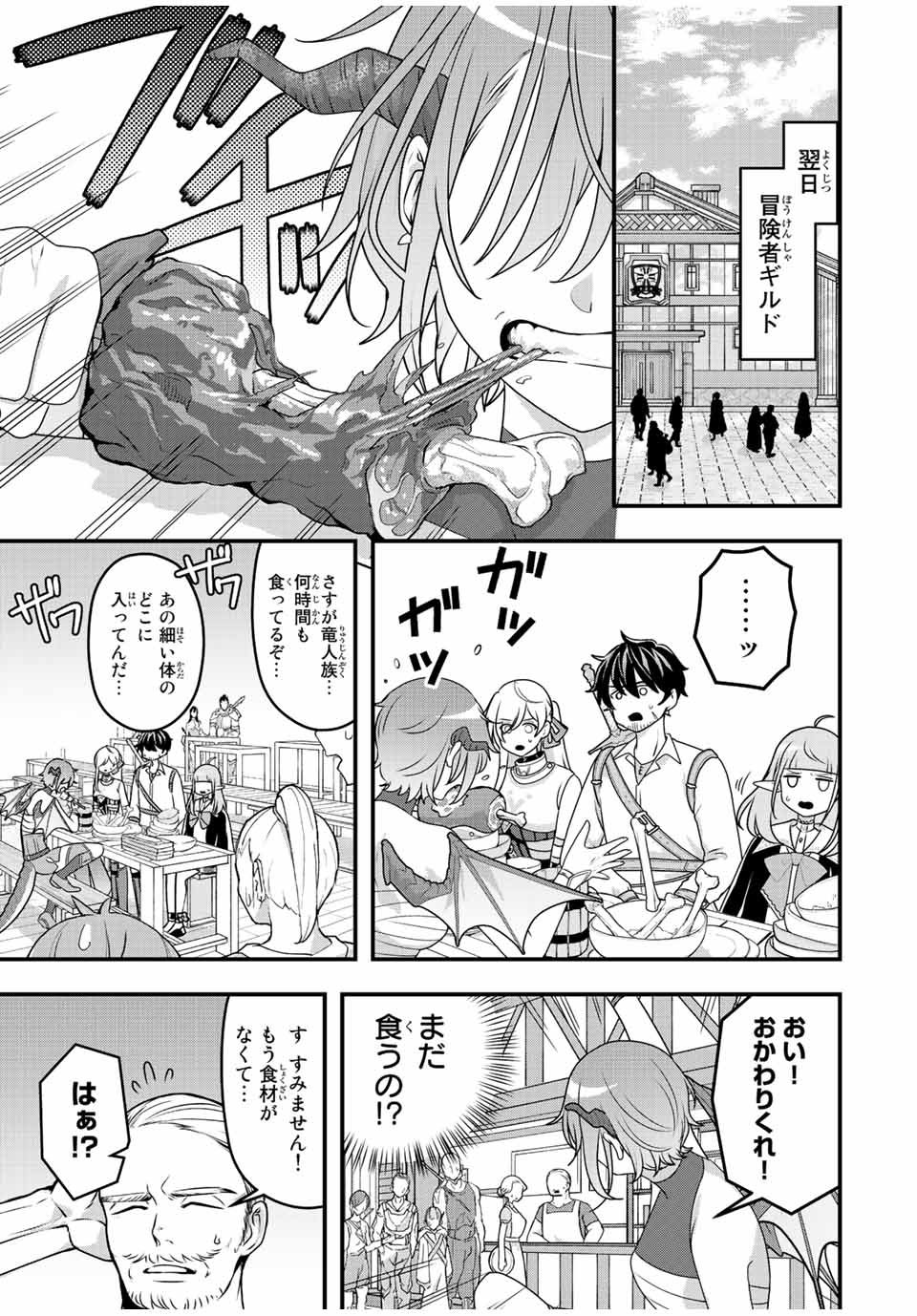 TSUIHOU SURU GAWA NO MONOGATARI - NAKAMA WO TSUIHOU SHITARA PARTY GA JAKUTAIKA SHITAKEDO, SEKAIICHI WO MEZASHIMASU. - raw - Chapter 3 - https://jpdd.ccdd.to/JPDD/05041505/ckrqddvjqj4.jpg