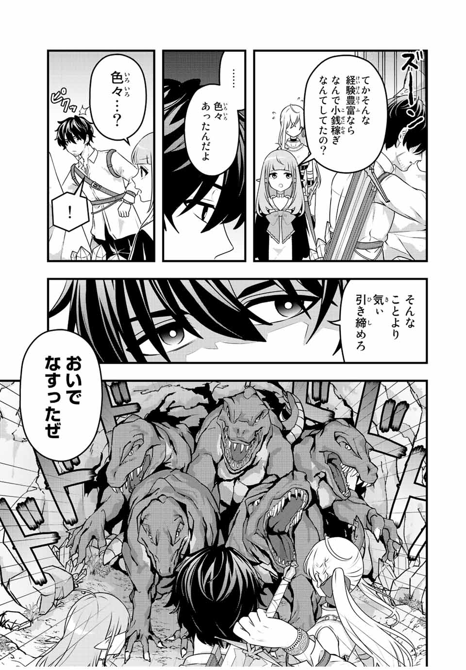 TSUIHOU SURU GAWA NO MONOGATARI - NAKAMA WO TSUIHOU SHITARA PARTY GA JAKUTAIKA SHITAKEDO, SEKAIICHI WO MEZASHIMASU. - raw - Chapter 2 - https://jpdd.ccdd.to/JPDD/05041505/cuvxlwad0eg.jpg