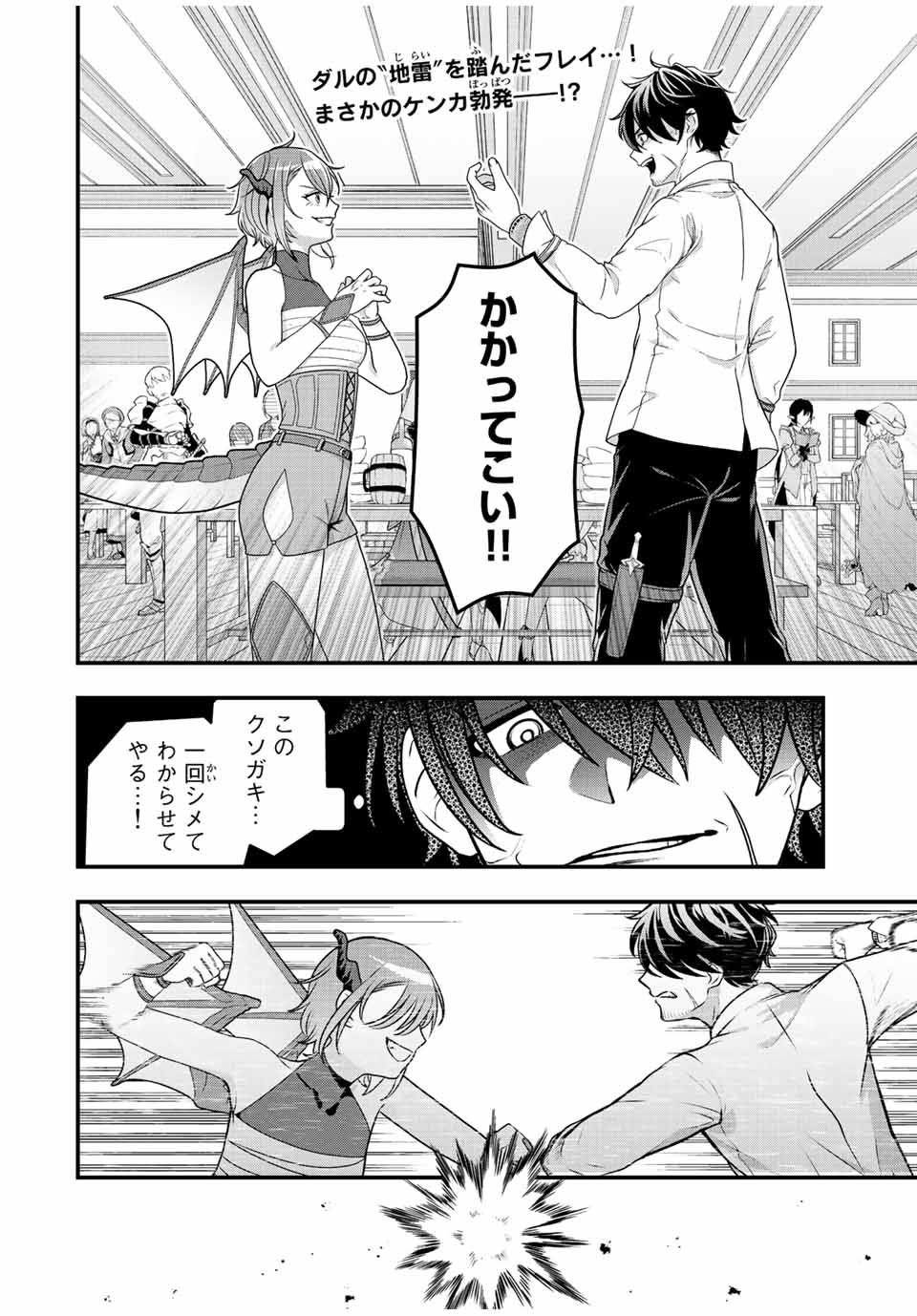 TSUIHOU SURU GAWA NO MONOGATARI - NAKAMA WO TSUIHOU SHITARA PARTY GA JAKUTAIKA SHITAKEDO, SEKAIICHI WO MEZASHIMASU. - raw - Chapter 4 - https://jpdd.ccdd.to/JPDD/05041505/dsxnhssjcna.jpg