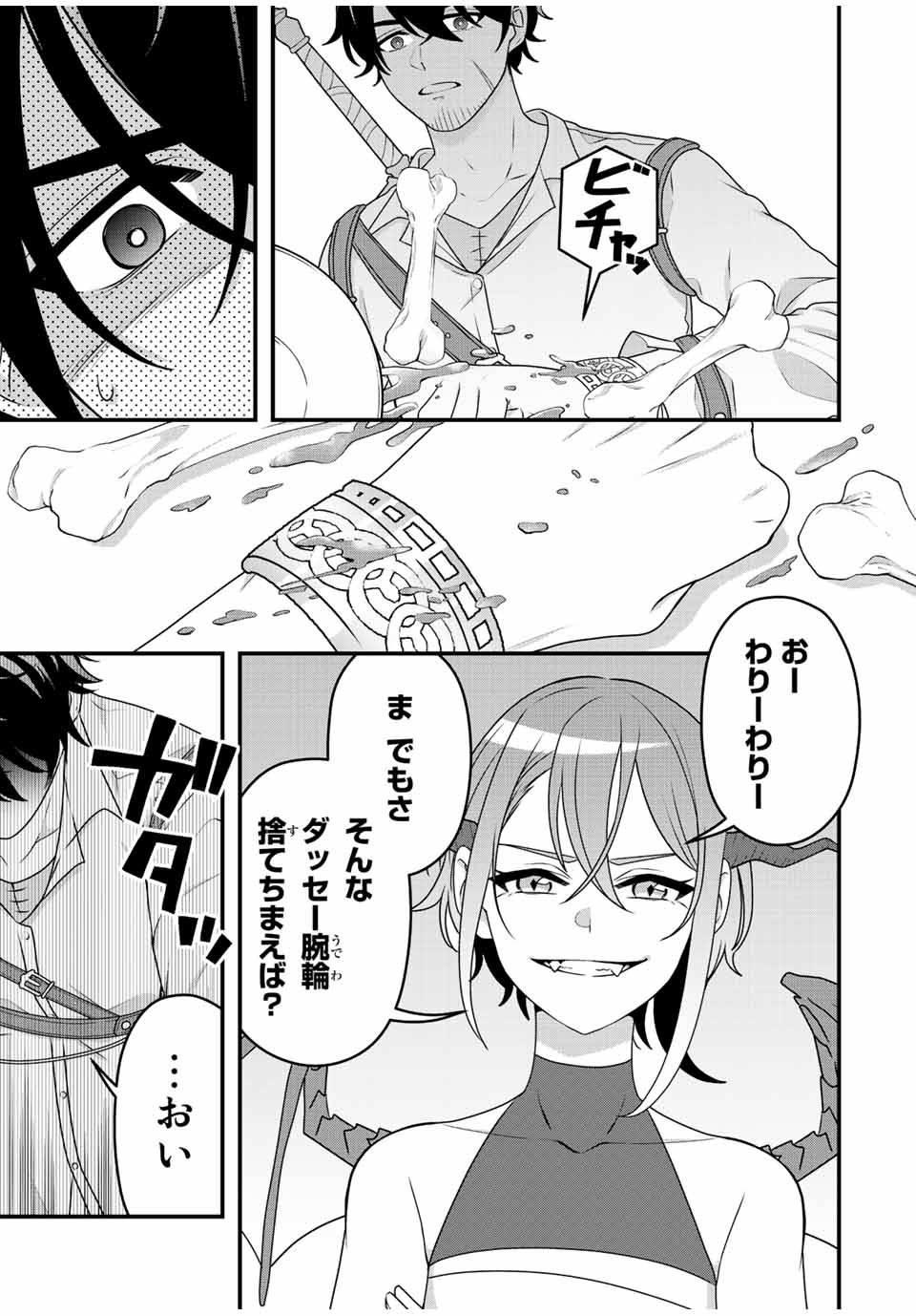 TSUIHOU SURU GAWA NO MONOGATARI - NAKAMA WO TSUIHOU SHITARA PARTY GA JAKUTAIKA SHITAKEDO, SEKAIICHI WO MEZASHIMASU. - raw - Chapter 3 - https://jpdd.ccdd.to/JPDD/05041505/e2vehf0m2xg.jpg
