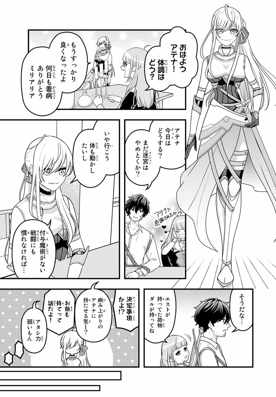 TSUIHOU SURU GAWA NO MONOGATARI - NAKAMA WO TSUIHOU SHITARA PARTY GA JAKUTAIKA SHITAKEDO, SEKAIICHI WO MEZASHIMASU. - raw - Chapter 2 - https://jpdd.ccdd.to/JPDD/05041505/fdrlpifrm1r.jpg