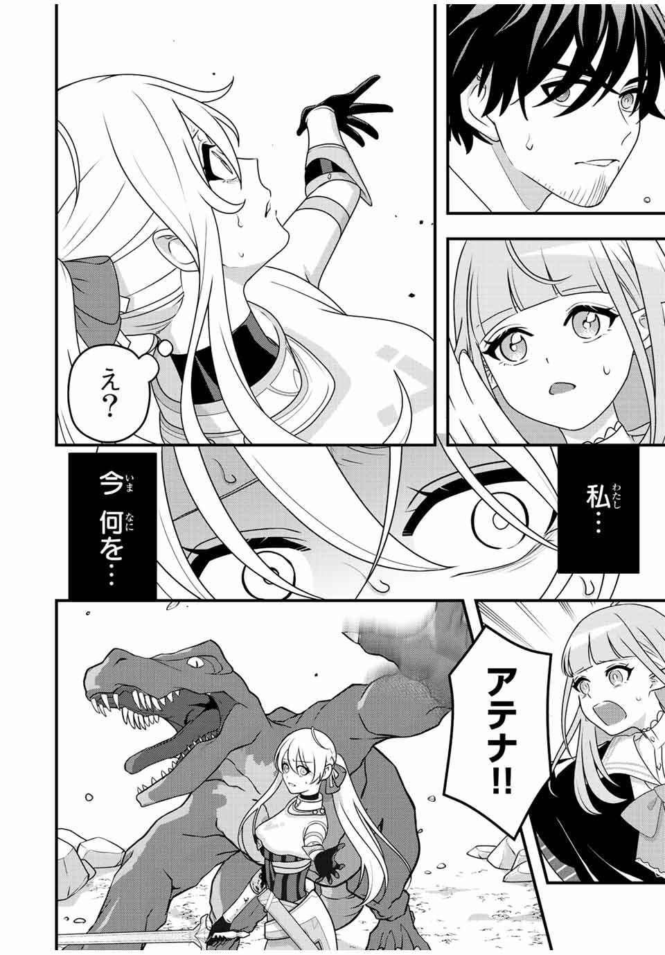 TSUIHOU SURU GAWA NO MONOGATARI - NAKAMA WO TSUIHOU SHITARA PARTY GA JAKUTAIKA SHITAKEDO, SEKAIICHI WO MEZASHIMASU. - raw - Chapter 2 - https://jpdd.ccdd.to/JPDD/05041505/fv55xhit4xl.jpg