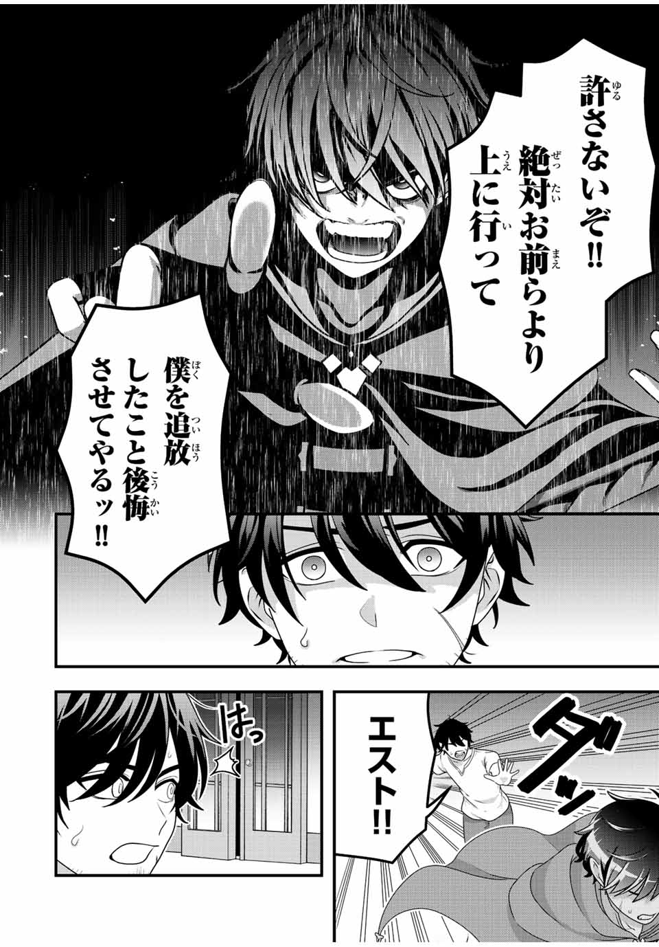 TSUIHOU SURU GAWA NO MONOGATARI - NAKAMA WO TSUIHOU SHITARA PARTY GA JAKUTAIKA SHITAKEDO, SEKAIICHI WO MEZASHIMASU. - raw - Chapter 3 - https://jpdd.ccdd.to/JPDD/05041505/gemrd0wvevp.jpg