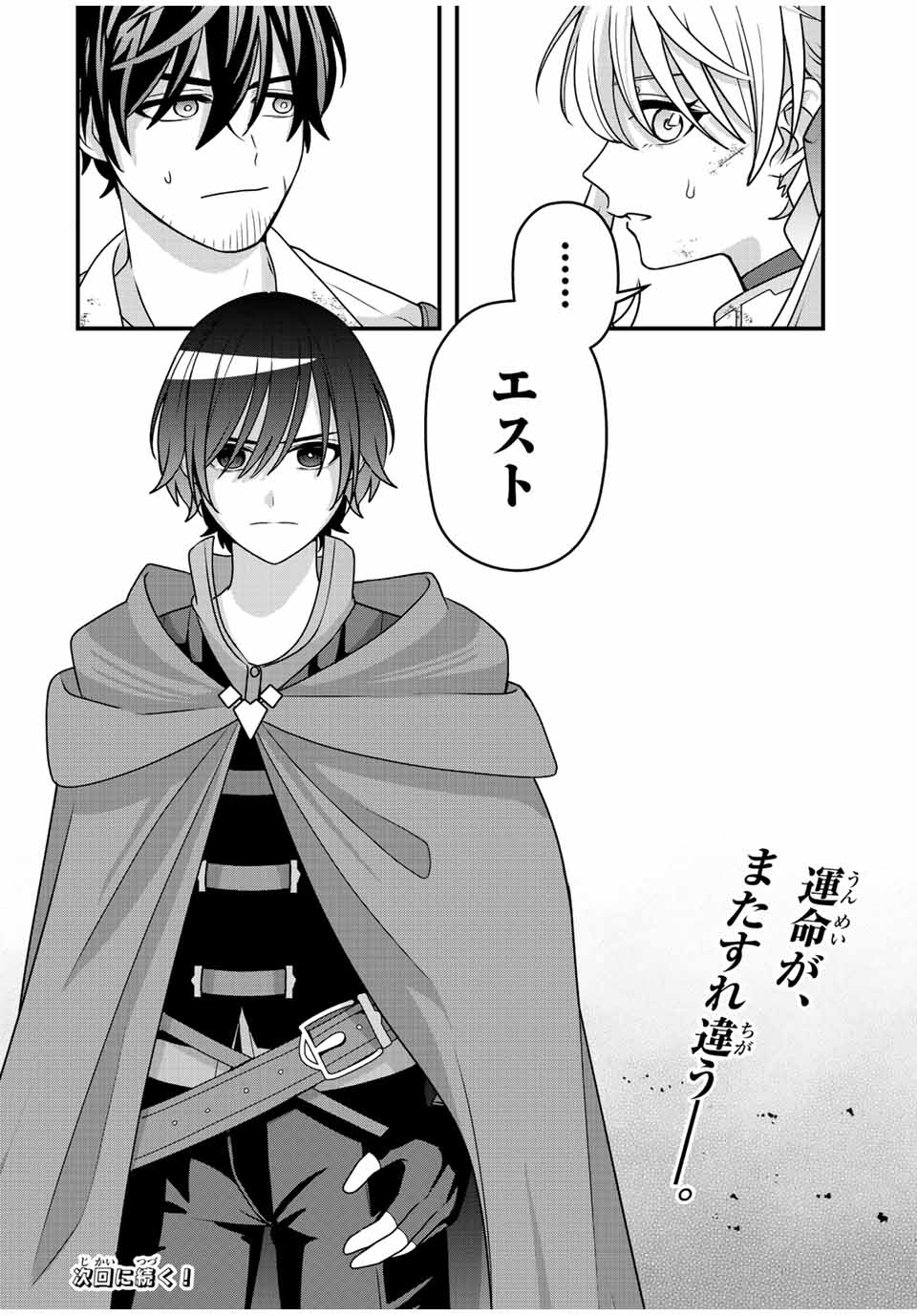 TSUIHOU SURU GAWA NO MONOGATARI - NAKAMA WO TSUIHOU SHITARA PARTY GA JAKUTAIKA SHITAKEDO, SEKAIICHI WO MEZASHIMASU. - raw - Chapter 5 - https://jpdd.ccdd.to/JPDD/05041505/hnwvmcx3ito.jpg