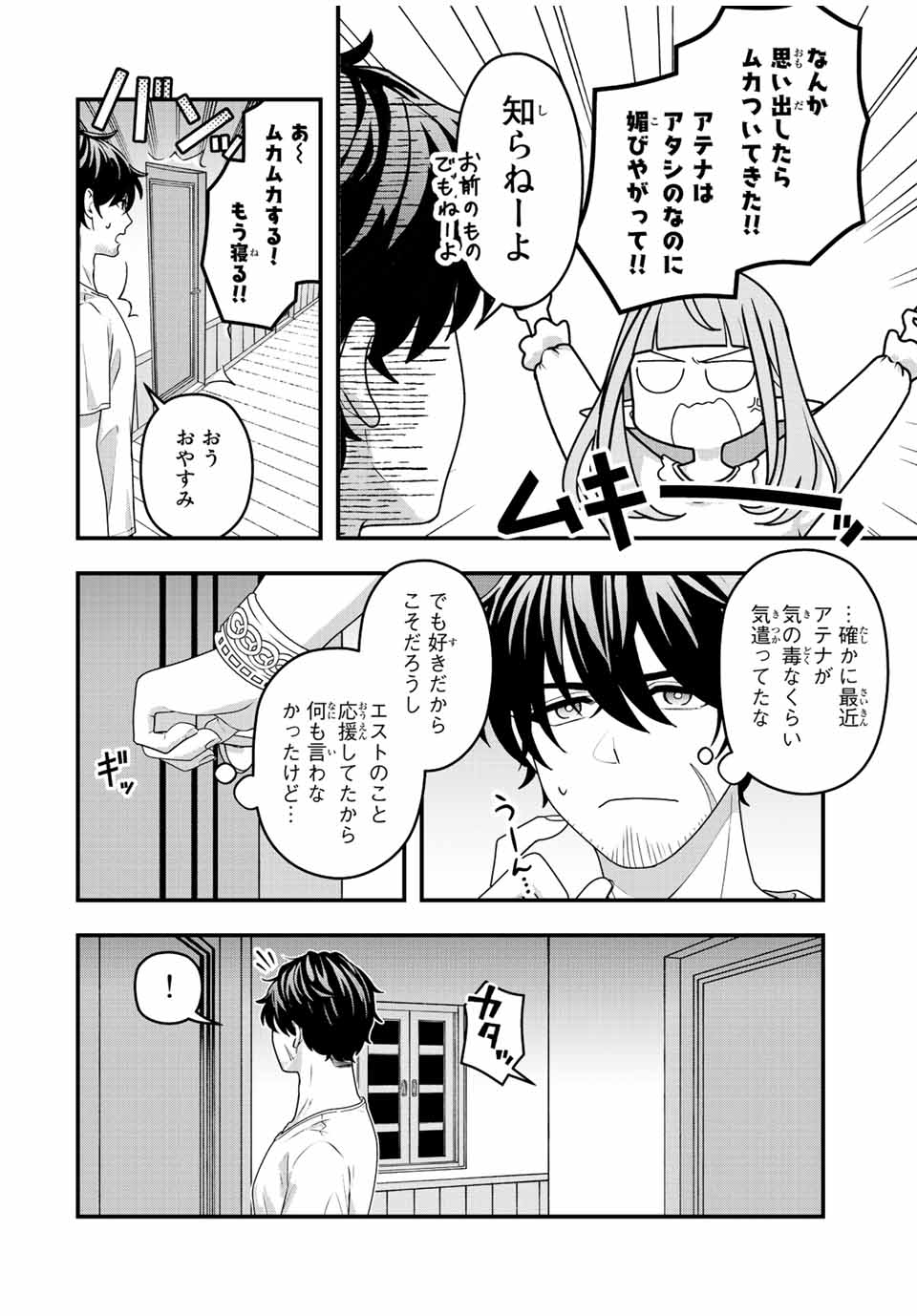 TSUIHOU SURU GAWA NO MONOGATARI - NAKAMA WO TSUIHOU SHITARA PARTY GA JAKUTAIKA SHITAKEDO, SEKAIICHI WO MEZASHIMASU. - raw - Chapter 2 - https://jpdd.ccdd.to/JPDD/05041505/htuclgvlny2.jpg