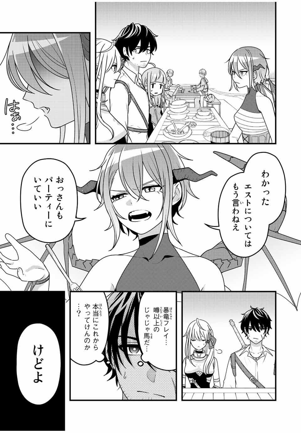 TSUIHOU SURU GAWA NO MONOGATARI - NAKAMA WO TSUIHOU SHITARA PARTY GA JAKUTAIKA SHITAKEDO, SEKAIICHI WO MEZASHIMASU. - raw - Chapter 3 - https://jpdd.ccdd.to/JPDD/05041505/i3skepp4yiw.jpg