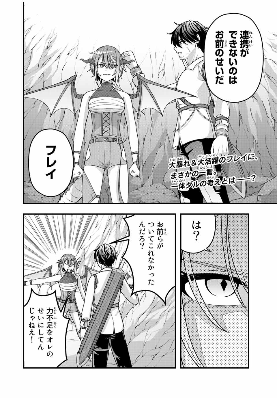 TSUIHOU SURU GAWA NO MONOGATARI - NAKAMA WO TSUIHOU SHITARA PARTY GA JAKUTAIKA SHITAKEDO, SEKAIICHI WO MEZASHIMASU. - raw - Chapter 5 - https://jpdd.ccdd.to/JPDD/05041505/iqehvxg2bpv.jpg