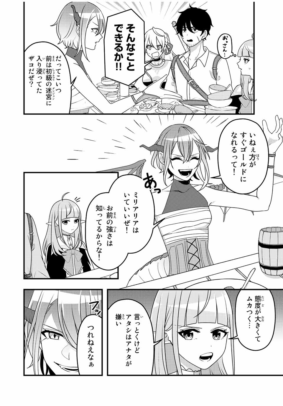 TSUIHOU SURU GAWA NO MONOGATARI - NAKAMA WO TSUIHOU SHITARA PARTY GA JAKUTAIKA SHITAKEDO, SEKAIICHI WO MEZASHIMASU. - raw - Chapter 3 - https://jpdd.ccdd.to/JPDD/05041505/jmk0jhexopx.jpg