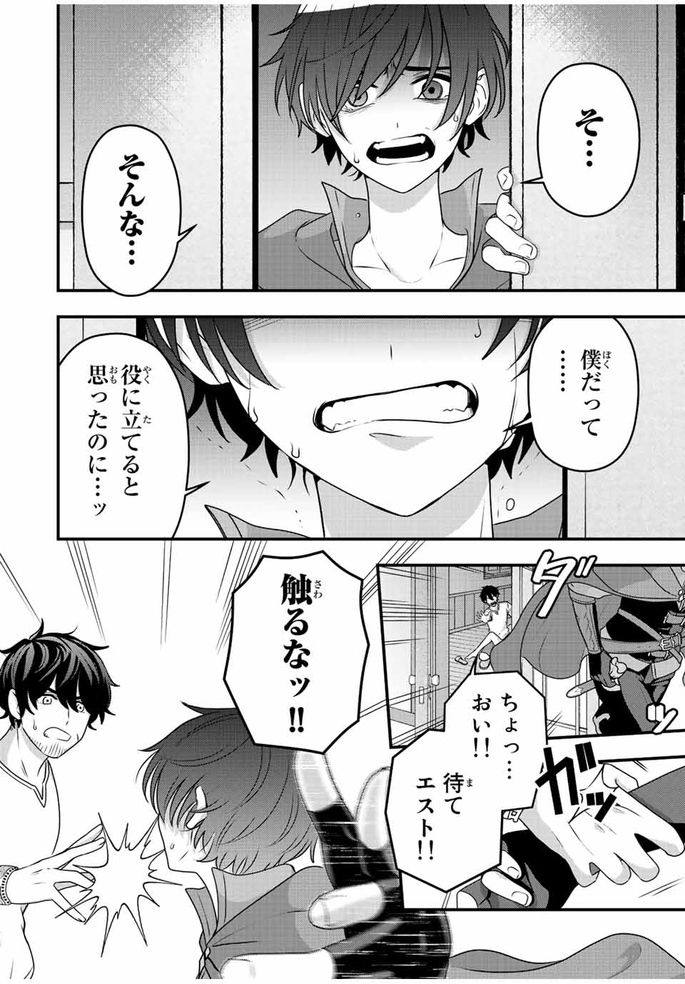 TSUIHOU SURU GAWA NO MONOGATARI - NAKAMA WO TSUIHOU SHITARA PARTY GA JAKUTAIKA SHITAKEDO, SEKAIICHI WO MEZASHIMASU. - raw - Chapter 3 - https://jpdd.ccdd.to/JPDD/05041505/kpyyqphcffh.jpg
