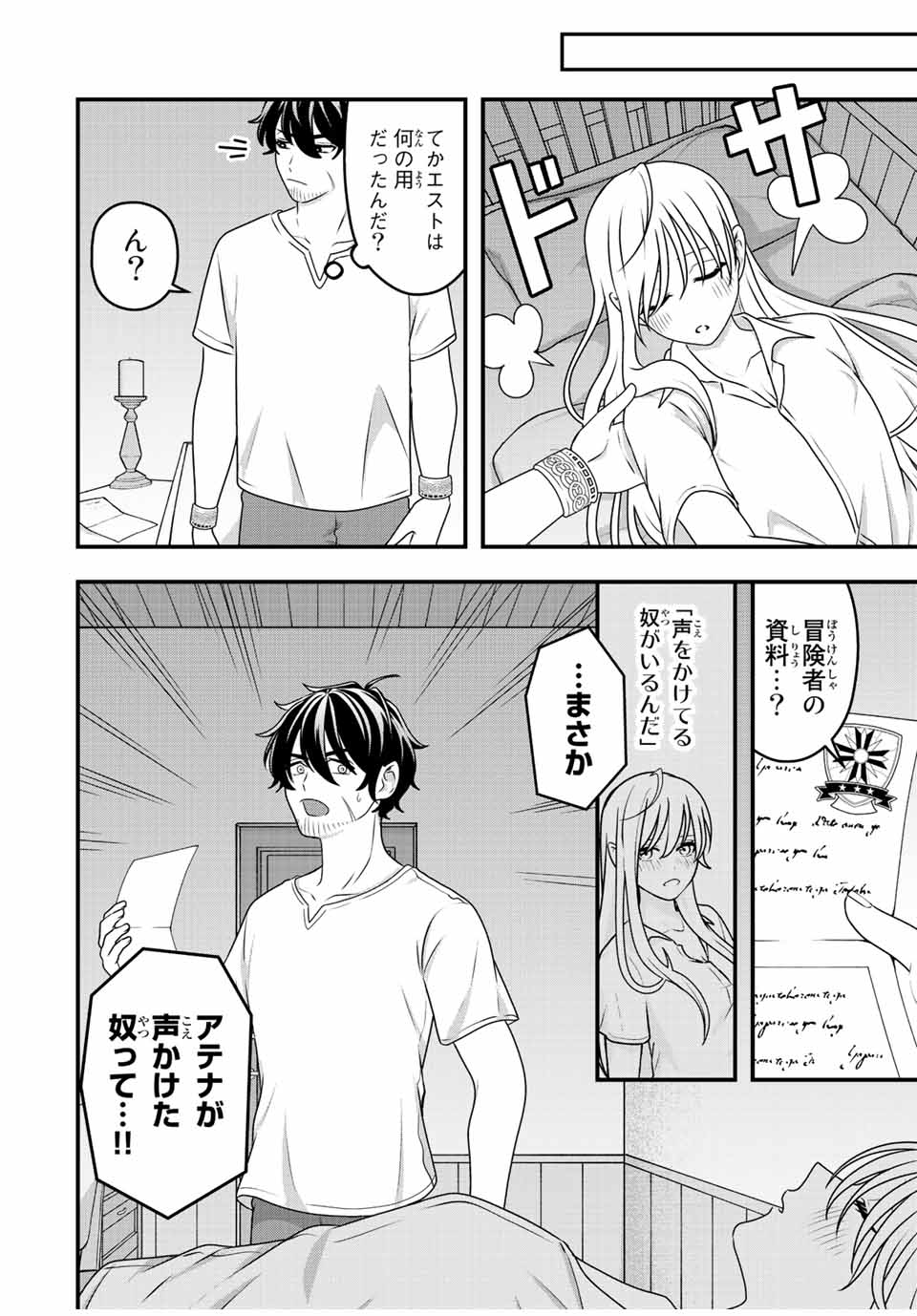 TSUIHOU SURU GAWA NO MONOGATARI - NAKAMA WO TSUIHOU SHITARA PARTY GA JAKUTAIKA SHITAKEDO, SEKAIICHI WO MEZASHIMASU. - raw - Chapter 3 - https://jpdd.ccdd.to/JPDD/05041505/ldk3ud1dojm.jpg