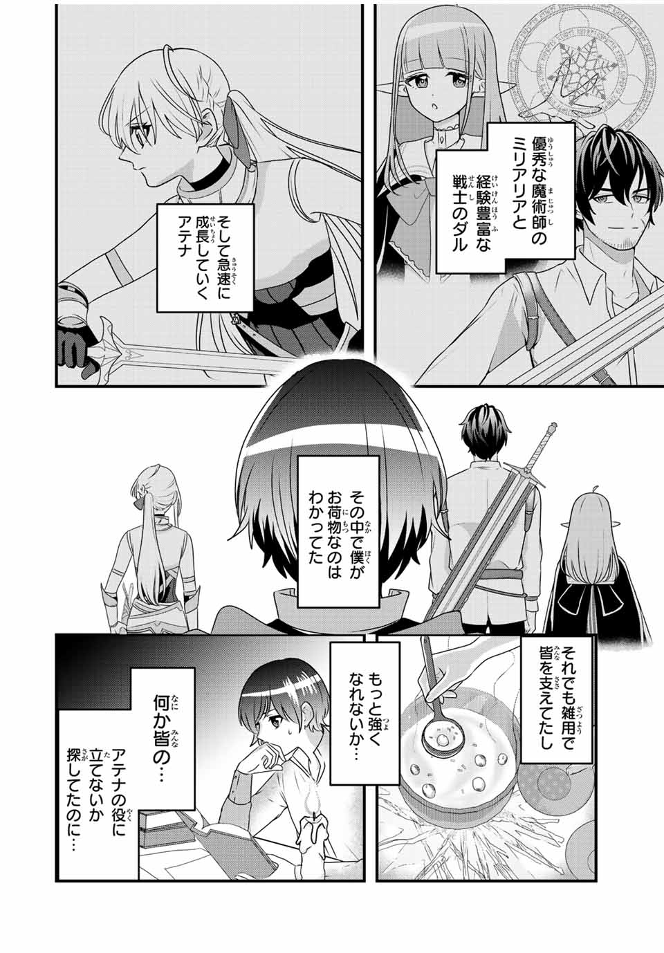 TSUIHOU SURU GAWA NO MONOGATARI - NAKAMA WO TSUIHOU SHITARA PARTY GA JAKUTAIKA SHITAKEDO, SEKAIICHI WO MEZASHIMASU. - raw - Chapter 2 - https://jpdd.ccdd.to/JPDD/05041505/oqoha2xdmaz.jpg