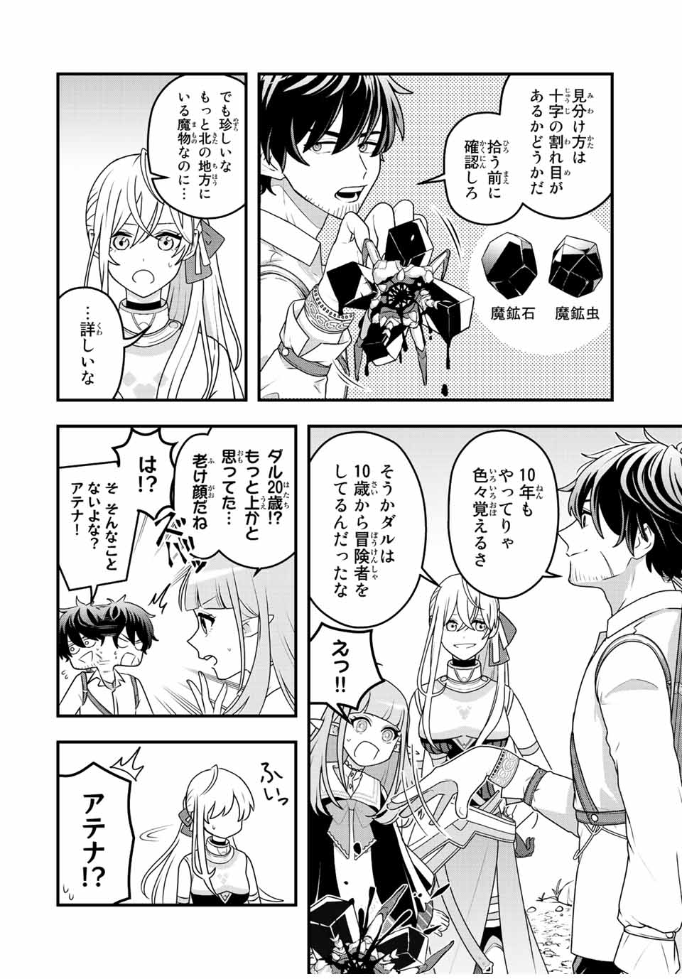 TSUIHOU SURU GAWA NO MONOGATARI - NAKAMA WO TSUIHOU SHITARA PARTY GA JAKUTAIKA SHITAKEDO, SEKAIICHI WO MEZASHIMASU. - raw - Chapter 2 - https://jpdd.ccdd.to/JPDD/05041505/otzdghrln1a.jpg