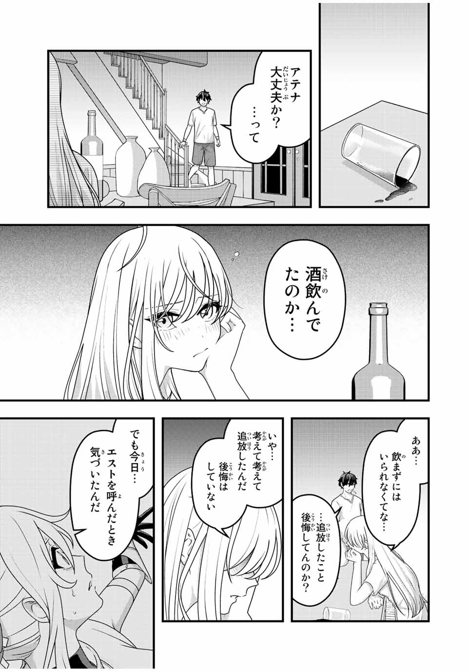 TSUIHOU SURU GAWA NO MONOGATARI - NAKAMA WO TSUIHOU SHITARA PARTY GA JAKUTAIKA SHITAKEDO, SEKAIICHI WO MEZASHIMASU. - raw - Chapter 2 - https://jpdd.ccdd.to/JPDD/05041505/oz2lpvlwbk0.jpg