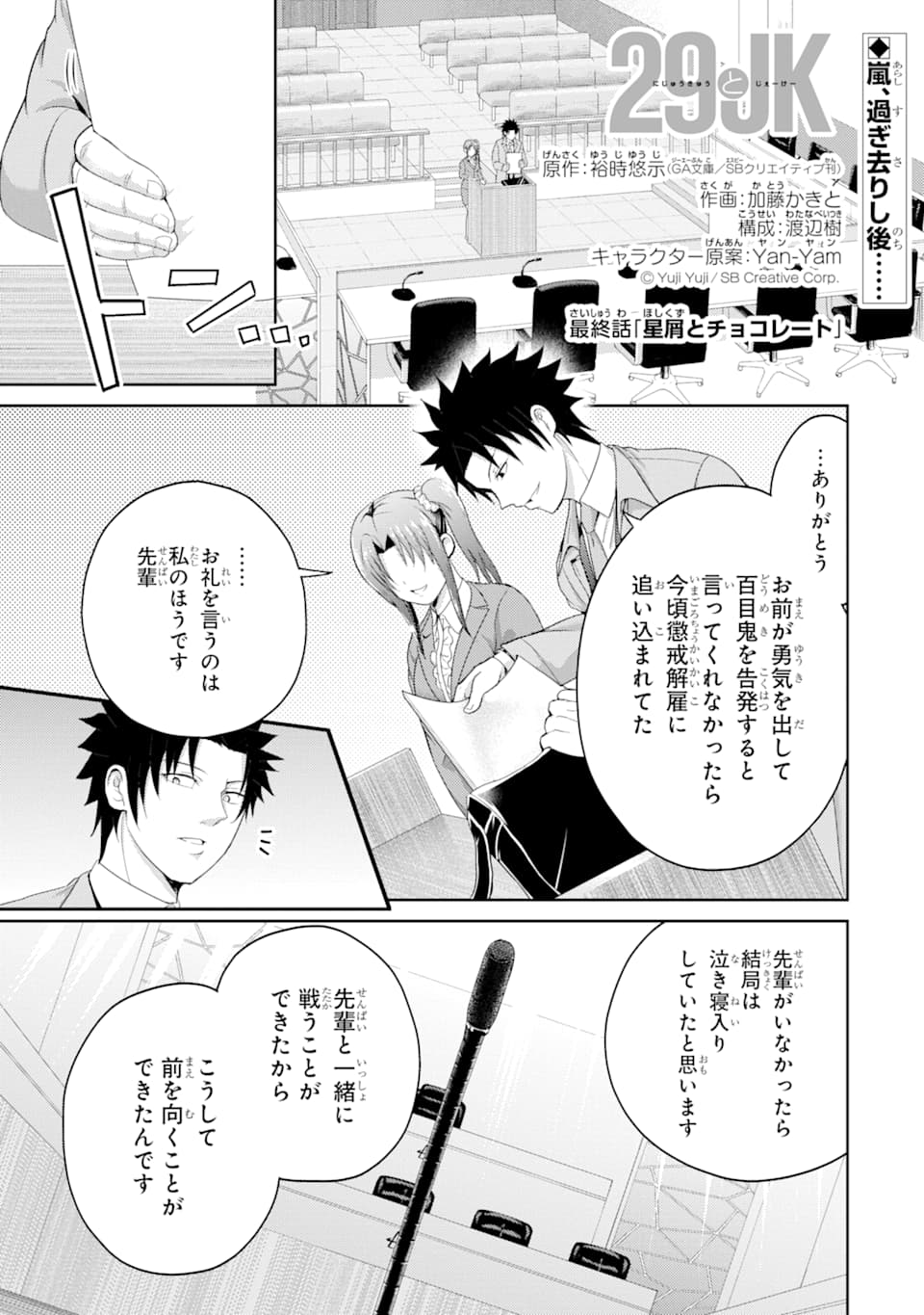 29 TO JK - raw - Chapter 29 - https://jpdd.ccdd.to/JPDD/05041505/pjjv2vwimh2.png