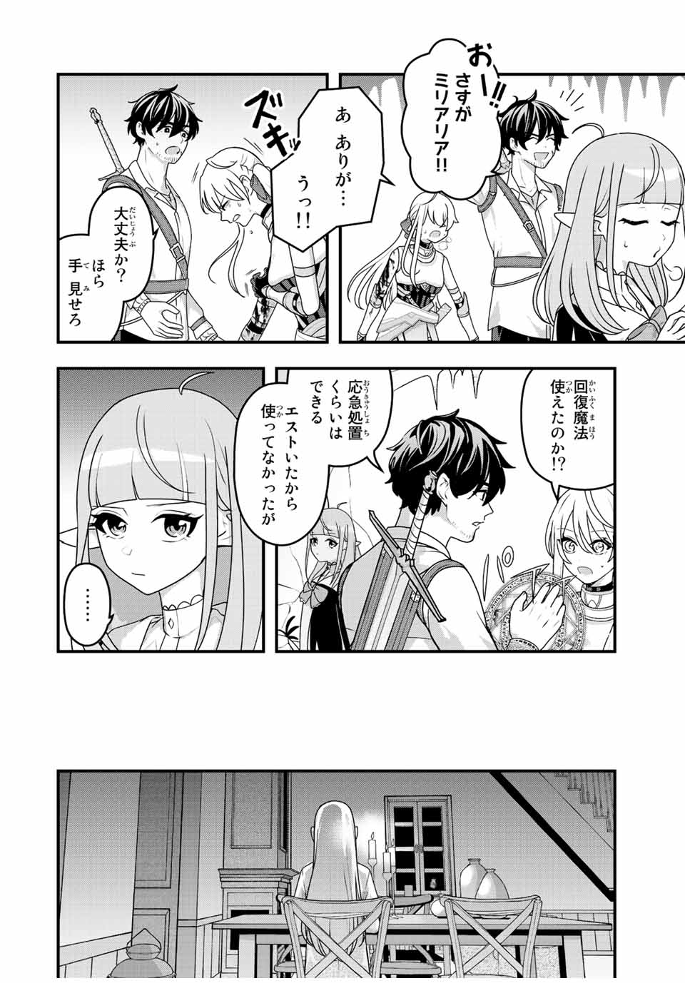 TSUIHOU SURU GAWA NO MONOGATARI - NAKAMA WO TSUIHOU SHITARA PARTY GA JAKUTAIKA SHITAKEDO, SEKAIICHI WO MEZASHIMASU. - raw - Chapter 2 - https://jpdd.ccdd.to/JPDD/05041505/rhepazg5jsg.jpg