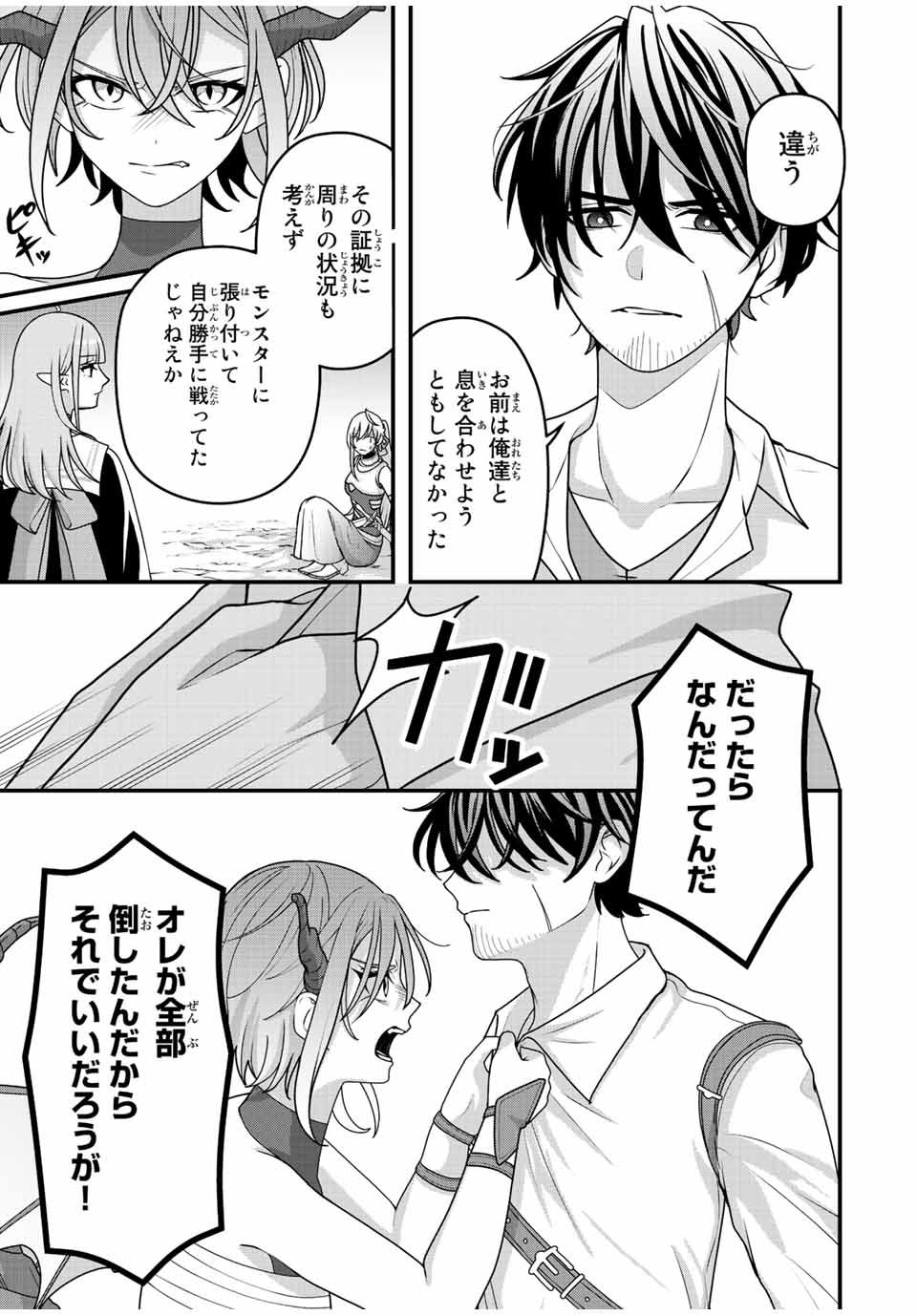 TSUIHOU SURU GAWA NO MONOGATARI - NAKAMA WO TSUIHOU SHITARA PARTY GA JAKUTAIKA SHITAKEDO, SEKAIICHI WO MEZASHIMASU. - raw - Chapter 5 - https://jpdd.ccdd.to/JPDD/05041505/smpt0vtptq5.jpg