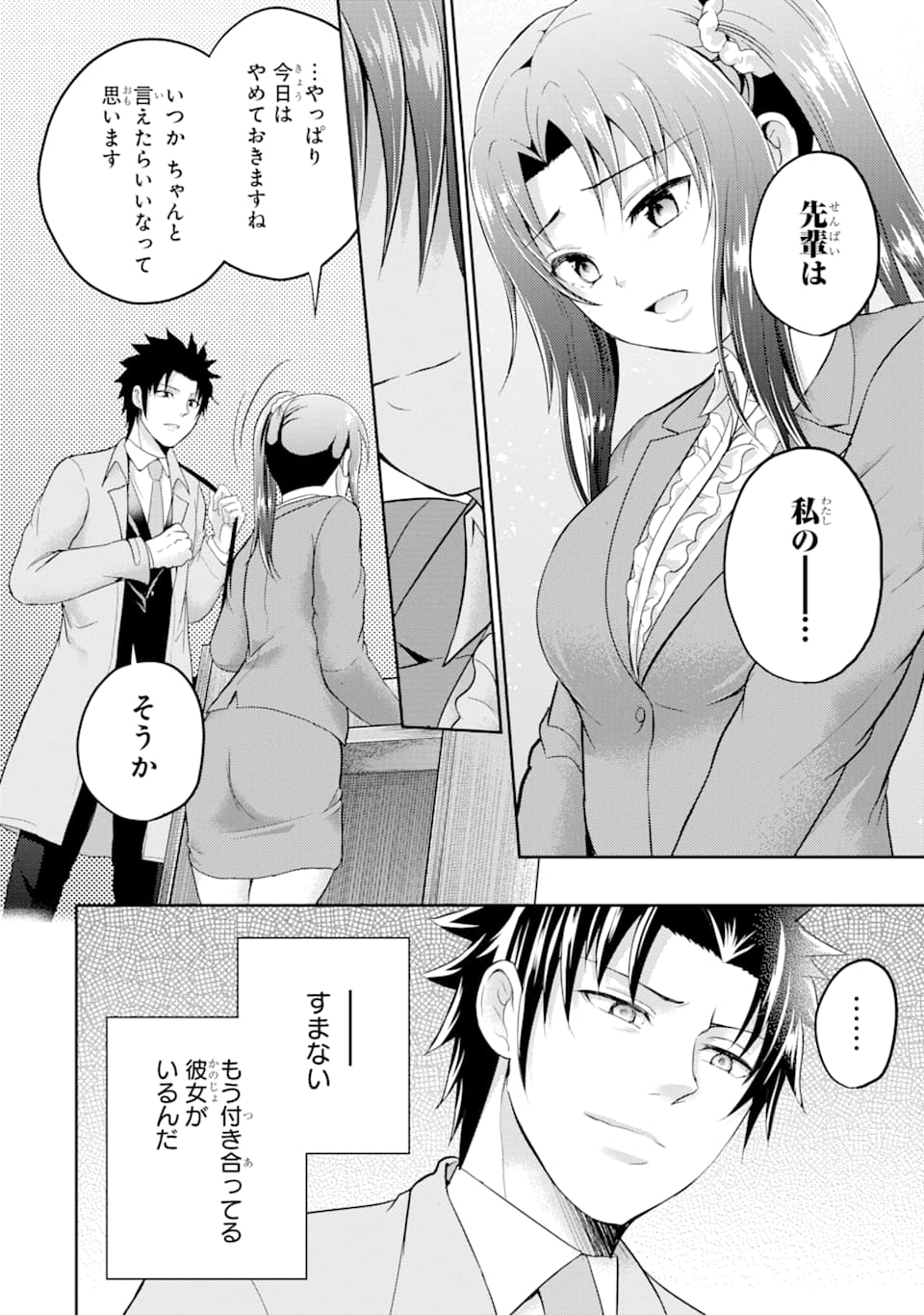 29 TO JK - raw - Chapter 29 - https://jpdd.ccdd.to/JPDD/05041505/swwrgba4gem.png