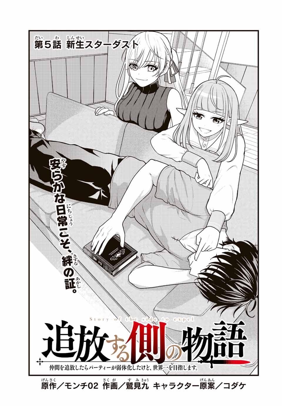 TSUIHOU SURU GAWA NO MONOGATARI - NAKAMA WO TSUIHOU SHITARA PARTY GA JAKUTAIKA SHITAKEDO, SEKAIICHI WO MEZASHIMASU. - raw - Chapter 5 - https://jpdd.ccdd.to/JPDD/05041505/tjzjw12r3hi.jpg