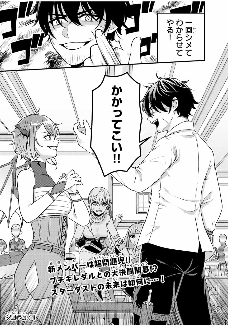 TSUIHOU SURU GAWA NO MONOGATARI - NAKAMA WO TSUIHOU SHITARA PARTY GA JAKUTAIKA SHITAKEDO, SEKAIICHI WO MEZASHIMASU. - raw - Chapter 3 - https://jpdd.ccdd.to/JPDD/05041505/tntxuvoqpo1.jpg