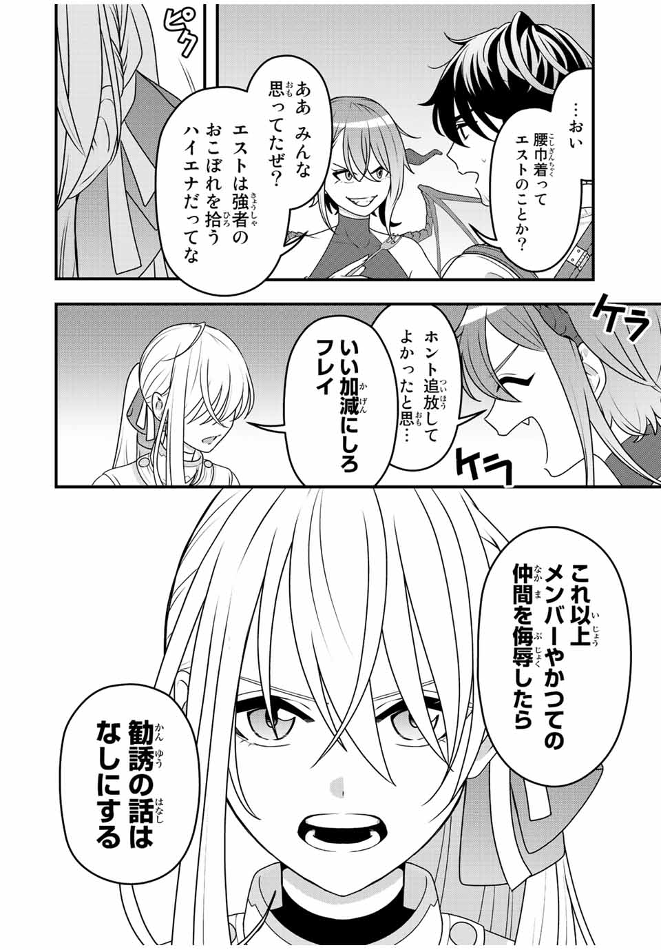 TSUIHOU SURU GAWA NO MONOGATARI - NAKAMA WO TSUIHOU SHITARA PARTY GA JAKUTAIKA SHITAKEDO, SEKAIICHI WO MEZASHIMASU. - raw - Chapter 3 - https://jpdd.ccdd.to/JPDD/05041505/tszyoi0ur52.jpg