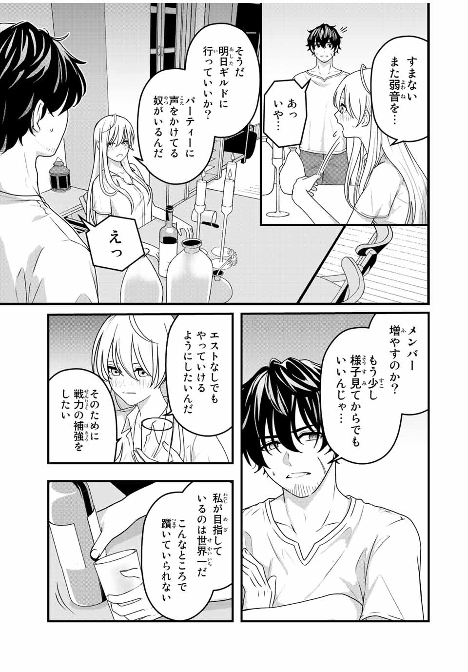 TSUIHOU SURU GAWA NO MONOGATARI - NAKAMA WO TSUIHOU SHITARA PARTY GA JAKUTAIKA SHITAKEDO, SEKAIICHI WO MEZASHIMASU. - raw - Chapter 2 - https://jpdd.ccdd.to/JPDD/05041505/w4bnopisfqx.jpg