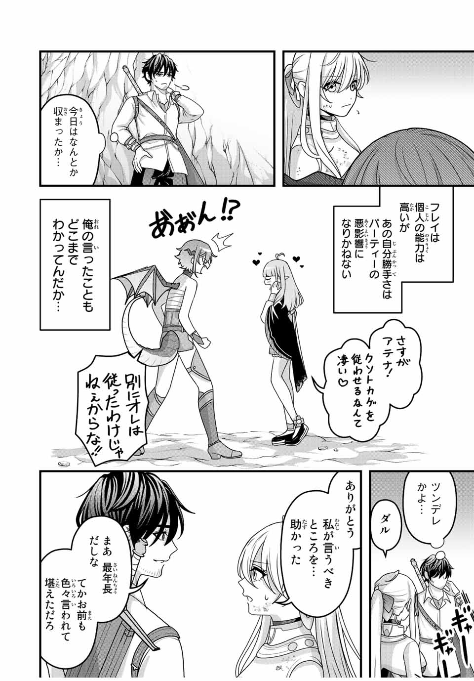 TSUIHOU SURU GAWA NO MONOGATARI - NAKAMA WO TSUIHOU SHITARA PARTY GA JAKUTAIKA SHITAKEDO, SEKAIICHI WO MEZASHIMASU. - raw - Chapter 5 - https://jpdd.ccdd.to/JPDD/05041505/x1estn5qaa2.jpg