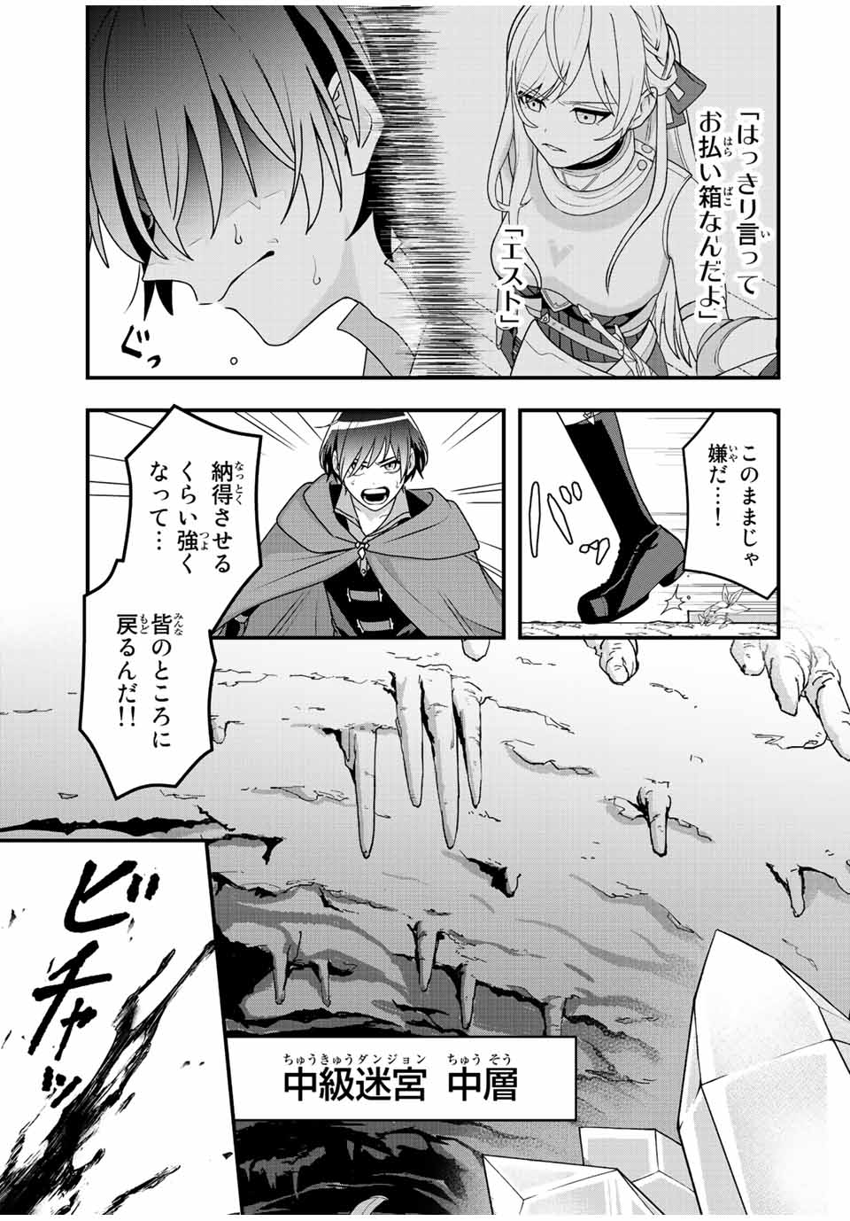 TSUIHOU SURU GAWA NO MONOGATARI - NAKAMA WO TSUIHOU SHITARA PARTY GA JAKUTAIKA SHITAKEDO, SEKAIICHI WO MEZASHIMASU. - raw - Chapter 2 - https://jpdd.ccdd.to/JPDD/05041505/xwfaxsqf3ji.jpg