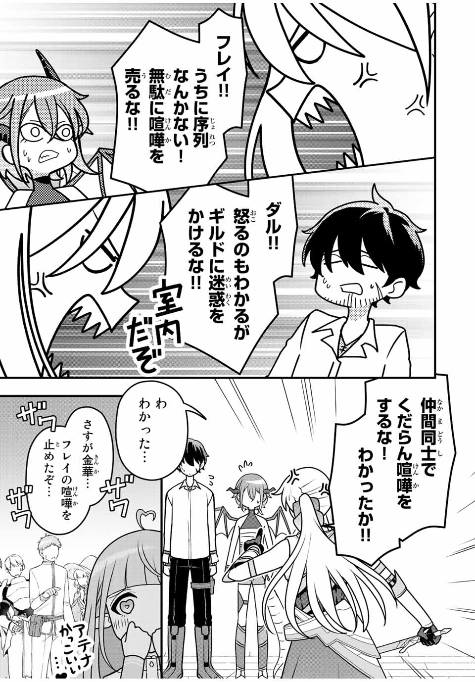 TSUIHOU SURU GAWA NO MONOGATARI - NAKAMA WO TSUIHOU SHITARA PARTY GA JAKUTAIKA SHITAKEDO, SEKAIICHI WO MEZASHIMASU. - raw - Chapter 4 - https://jpdd.ccdd.to/JPDD/05041505/ysiabolrwpg.jpg