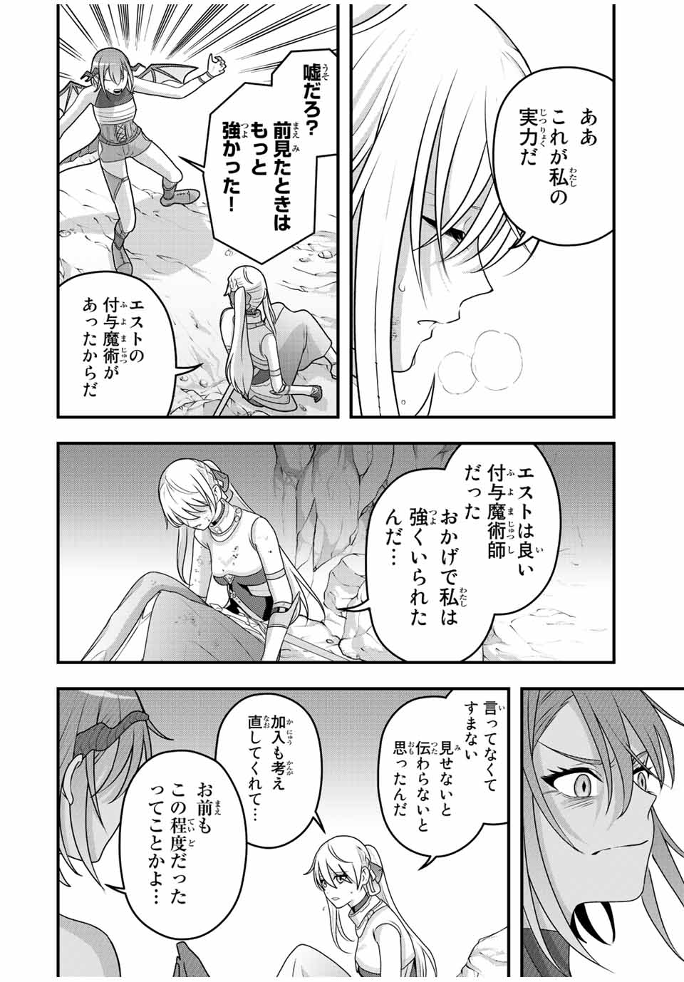 TSUIHOU SURU GAWA NO MONOGATARI - NAKAMA WO TSUIHOU SHITARA PARTY GA JAKUTAIKA SHITAKEDO, SEKAIICHI WO MEZASHIMASU. - raw - Chapter 4 - https://jpdd.ccdd.to/JPDD/05041505/zv0eeq42x1l.jpg