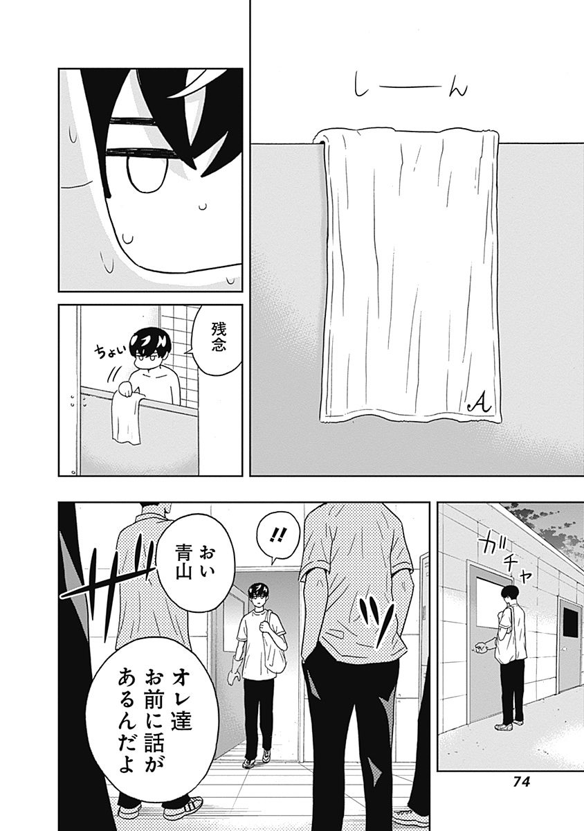 KEPPEKI DANSHI! AOYAMA-KUN - raw - Chapter 17 - https://jpdd.ccdd.to/JPDD/05051505/02mnheyibb1.jpg