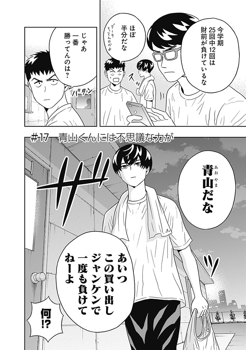 KEPPEKI DANSHI! AOYAMA-KUN - raw - Chapter 17 - https://jpdd.ccdd.to/JPDD/05051505/11kr2ftgn4k.jpg