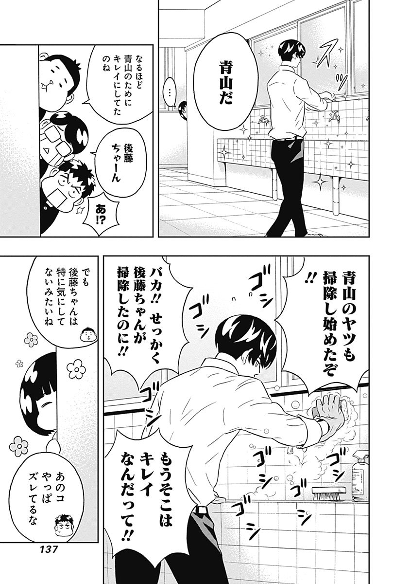 KEPPEKI DANSHI! AOYAMA-KUN - raw - Chapter 11 - https://jpdd.ccdd.to/JPDD/05051505/3clvc31rjb2.jpg