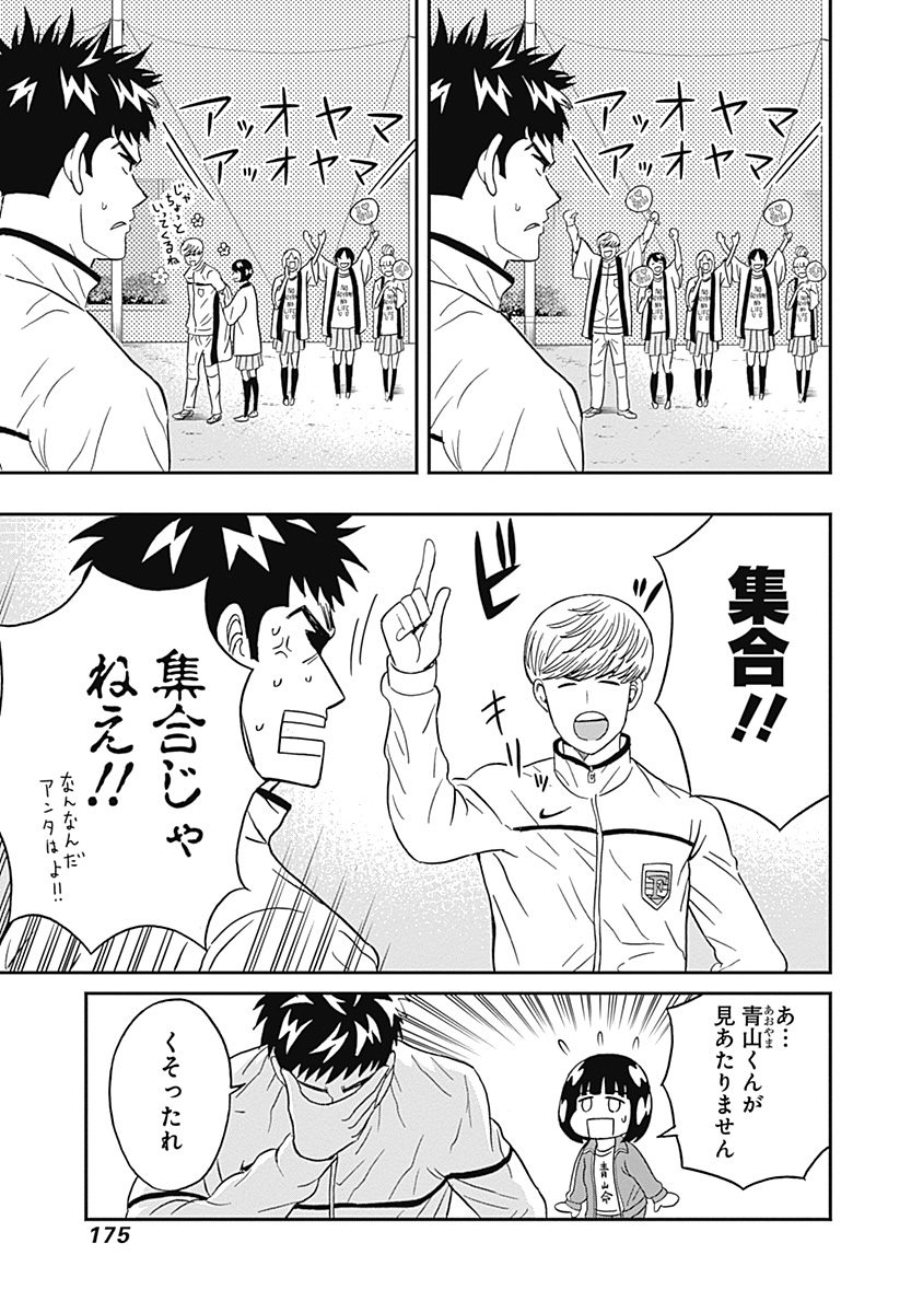KEPPEKI DANSHI! AOYAMA-KUN - raw - Chapter 13 - https://jpdd.ccdd.to/JPDD/05051505/5askx5ayh5x.jpg