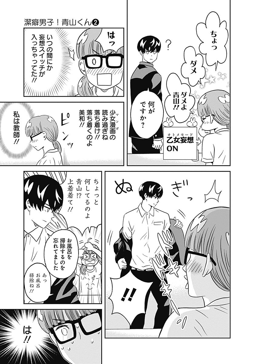 KEPPEKI DANSHI! AOYAMA-KUN - raw - Chapter 10 - https://jpdd.ccdd.to/JPDD/05051505/5gqhxrafdry.jpg