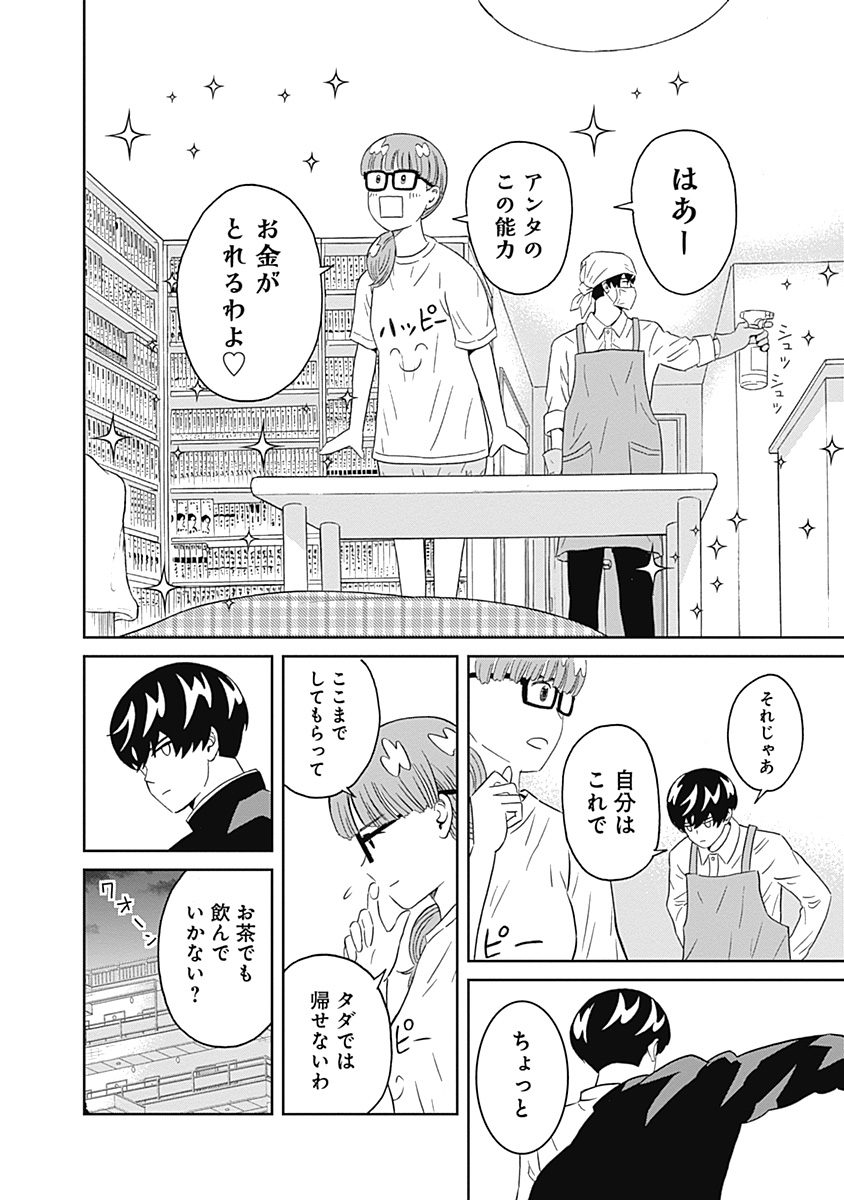 KEPPEKI DANSHI! AOYAMA-KUN - raw - Chapter 10 - https://jpdd.ccdd.to/JPDD/05051505/5utdbypxtym.jpg