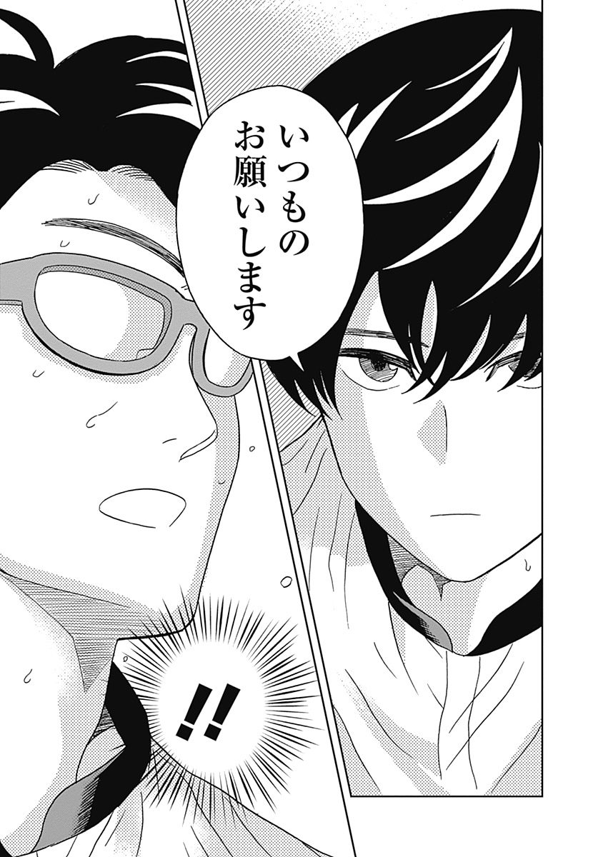 KEPPEKI DANSHI! AOYAMA-KUN - raw - Chapter 15 - https://jpdd.ccdd.to/JPDD/05051505/5vrn2tcxxsu.jpg