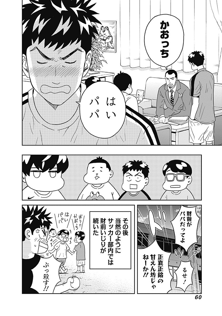 KEPPEKI DANSHI! AOYAMA-KUN - raw - Chapter 16 - https://jpdd.ccdd.to/JPDD/05051505/bsdj11al0n2.jpg