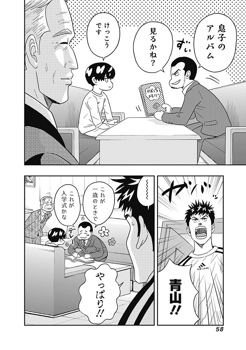 KEPPEKI DANSHI! AOYAMA-KUN - raw - Chapter 16 - https://jpdd.ccdd.to/JPDD/05051505/cz50xjaekmx.jpg
