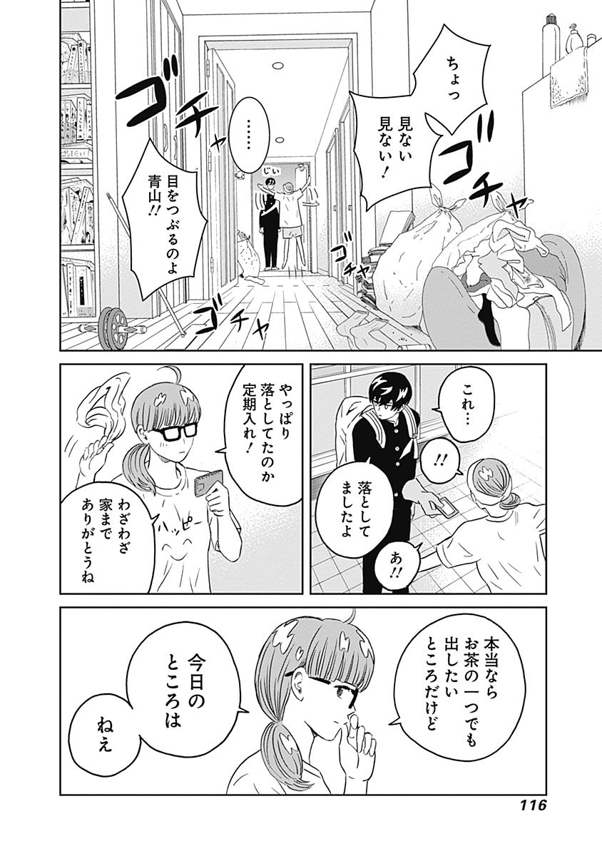 KEPPEKI DANSHI! AOYAMA-KUN - raw - Chapter 10 - https://jpdd.ccdd.to/JPDD/05051505/e5htox55mfp.jpg