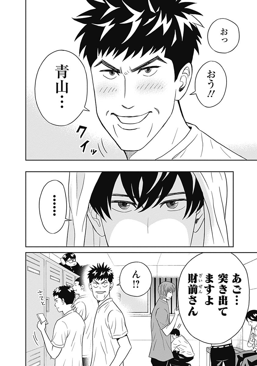 KEPPEKI DANSHI! AOYAMA-KUN - raw - Chapter 12 - https://jpdd.ccdd.to/JPDD/05051505/eqenhfvvfeq.jpg