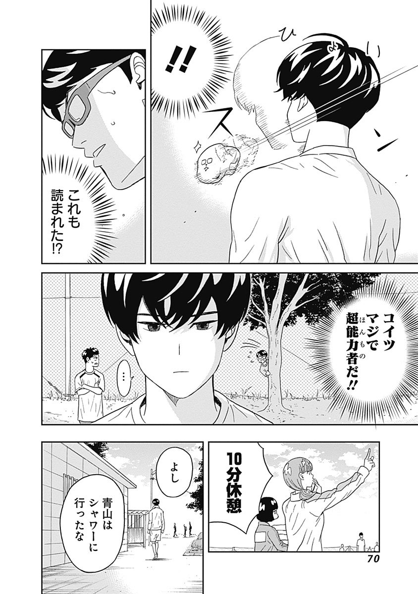 KEPPEKI DANSHI! AOYAMA-KUN - raw - Chapter 17 - https://jpdd.ccdd.to/JPDD/05051505/igw5lojfp0n.jpg