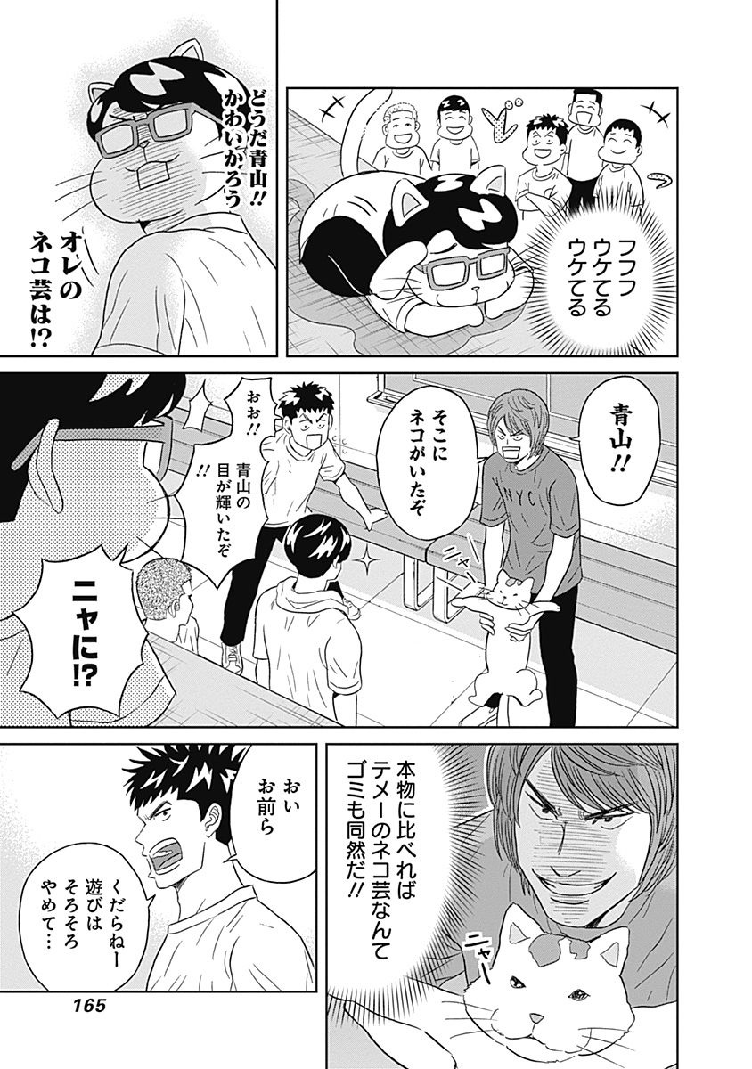 KEPPEKI DANSHI! AOYAMA-KUN - raw - Chapter 12 - https://jpdd.ccdd.to/JPDD/05051505/of0duaeux2s.jpg