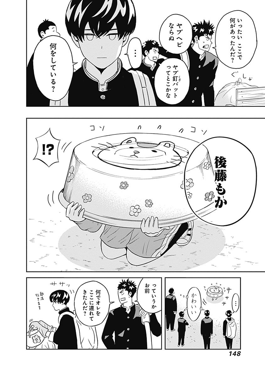 KEPPEKI DANSHI! AOYAMA-KUN - raw - Chapter 11 - https://jpdd.ccdd.to/JPDD/05051505/ol0i501wfv2.jpg