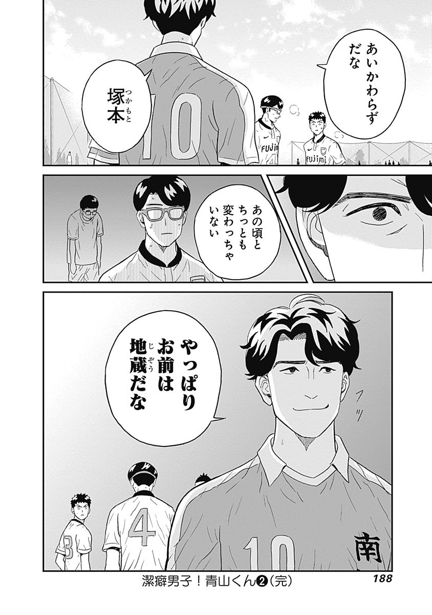 KEPPEKI DANSHI! AOYAMA-KUN - raw - Chapter 13 - https://jpdd.ccdd.to/JPDD/05051505/qem2cnsvu3x.jpg
