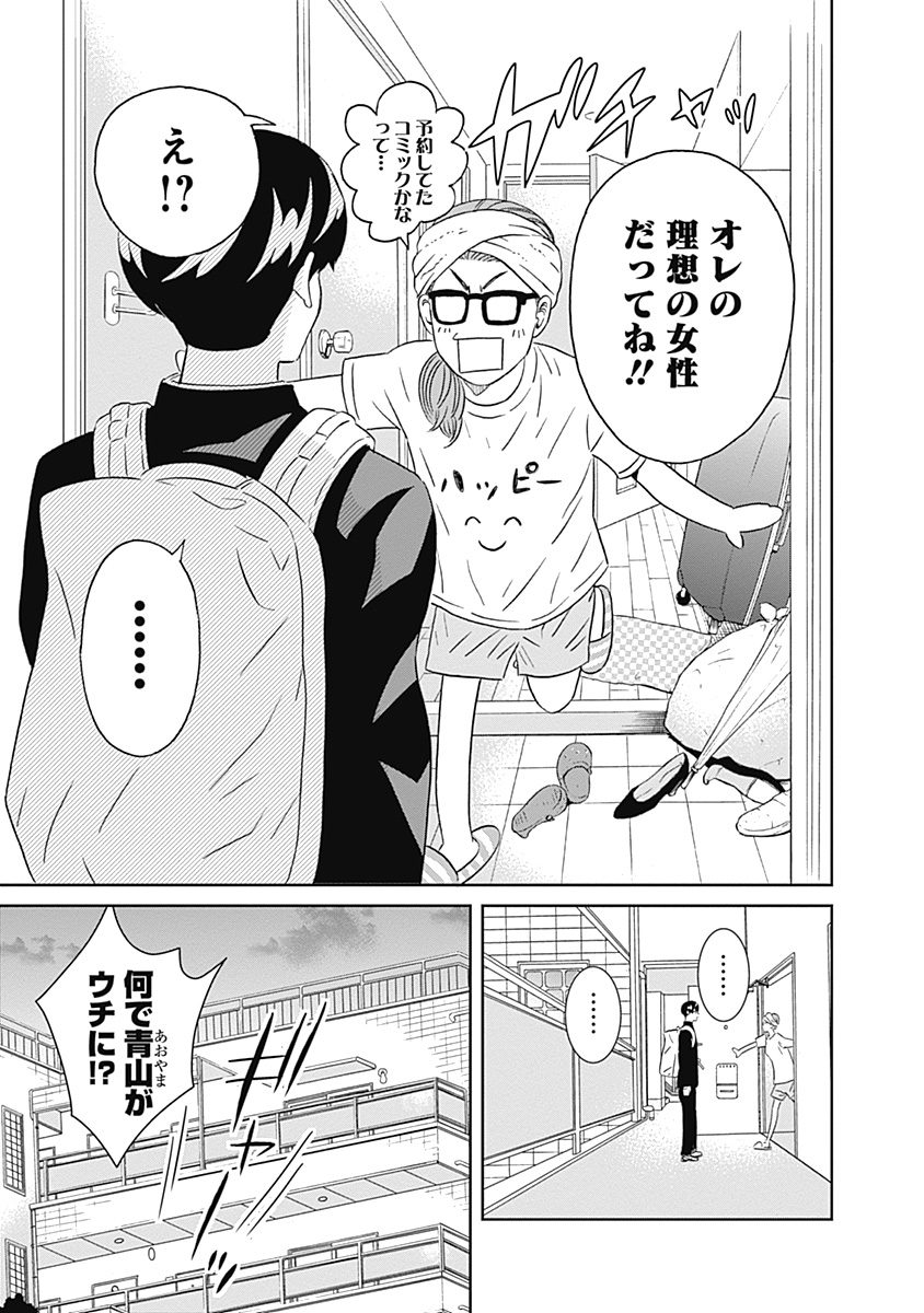 KEPPEKI DANSHI! AOYAMA-KUN - raw - Chapter 10 - https://jpdd.ccdd.to/JPDD/05051505/rijx0d0iw2g.jpg