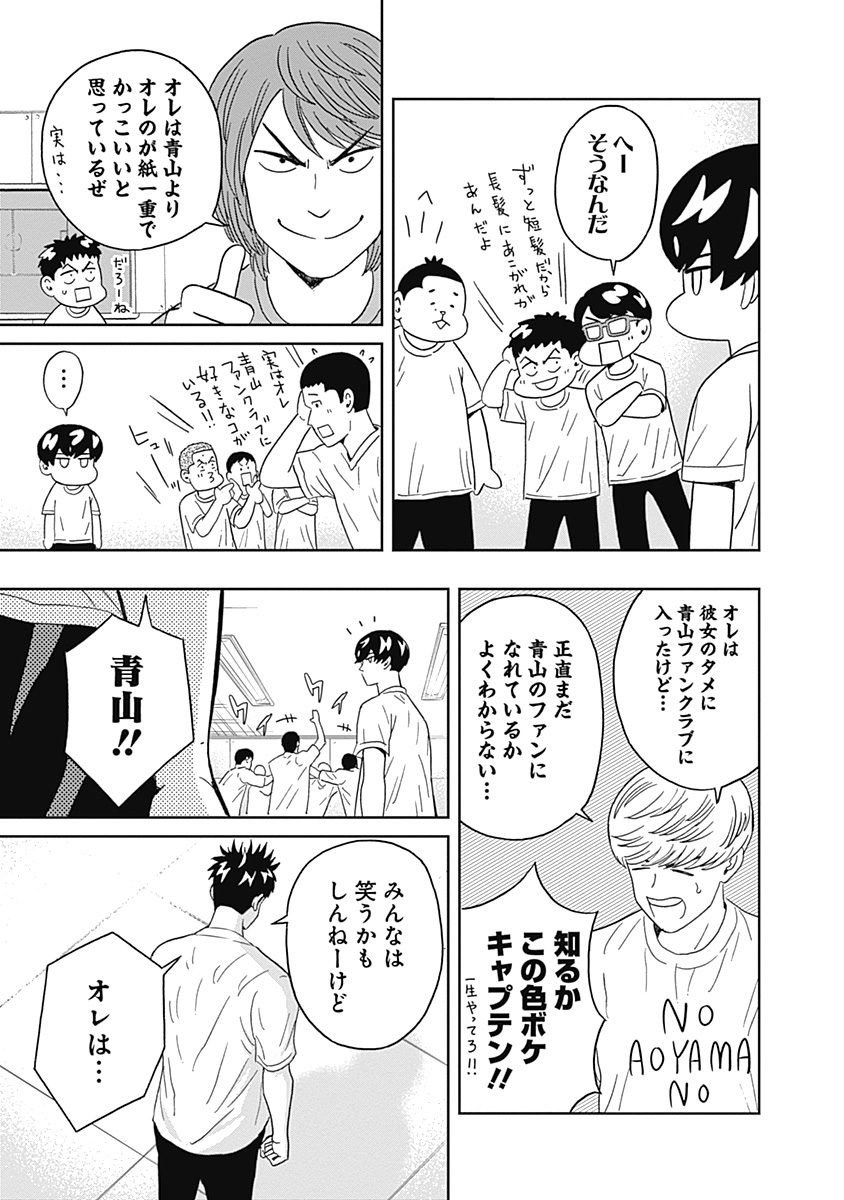 KEPPEKI DANSHI! AOYAMA-KUN - raw - Chapter 17 - https://jpdd.ccdd.to/JPDD/05051505/tfc5jpm0ggo.jpg