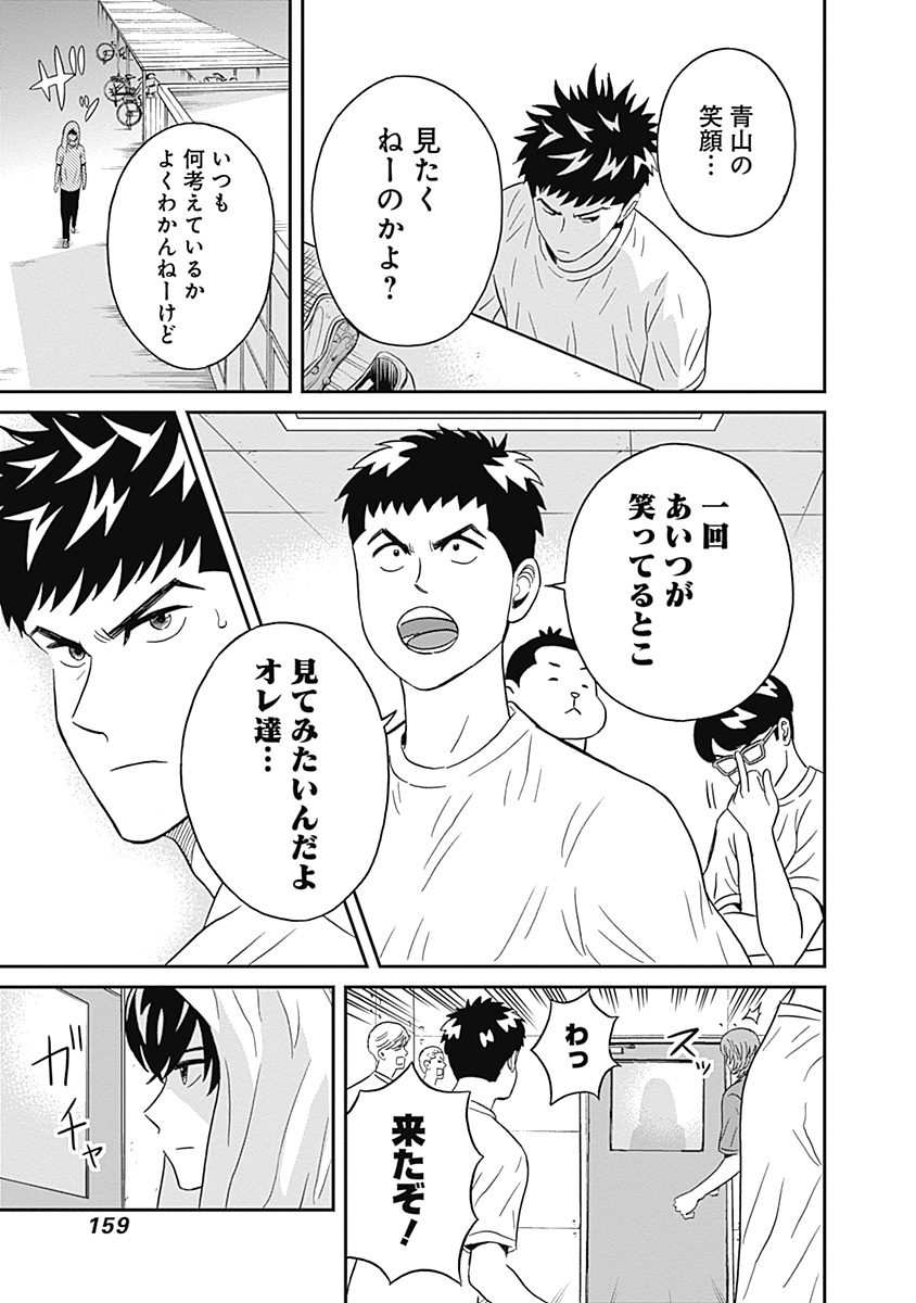 KEPPEKI DANSHI! AOYAMA-KUN - raw - Chapter 12 - https://jpdd.ccdd.to/JPDD/05051505/vucq4ep1lw1.jpg