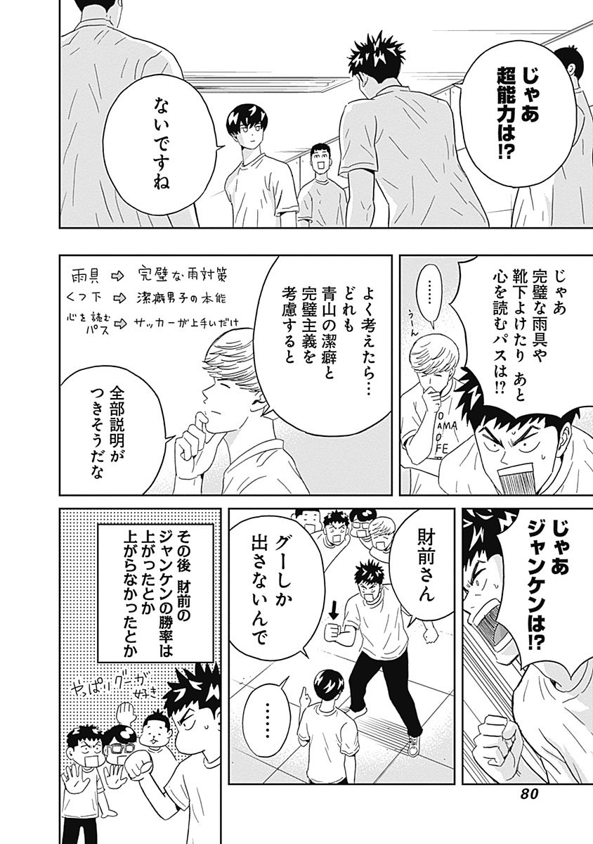 KEPPEKI DANSHI! AOYAMA-KUN - raw - Chapter 17 - https://jpdd.ccdd.to/JPDD/05051505/wtclljnyexb.jpg