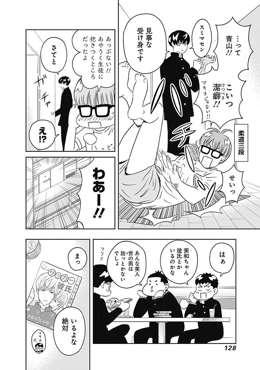 KEPPEKI DANSHI! AOYAMA-KUN - raw - Chapter 10 - https://jpdd.ccdd.to/JPDD/05051505/xzrk1khuxcx.jpg