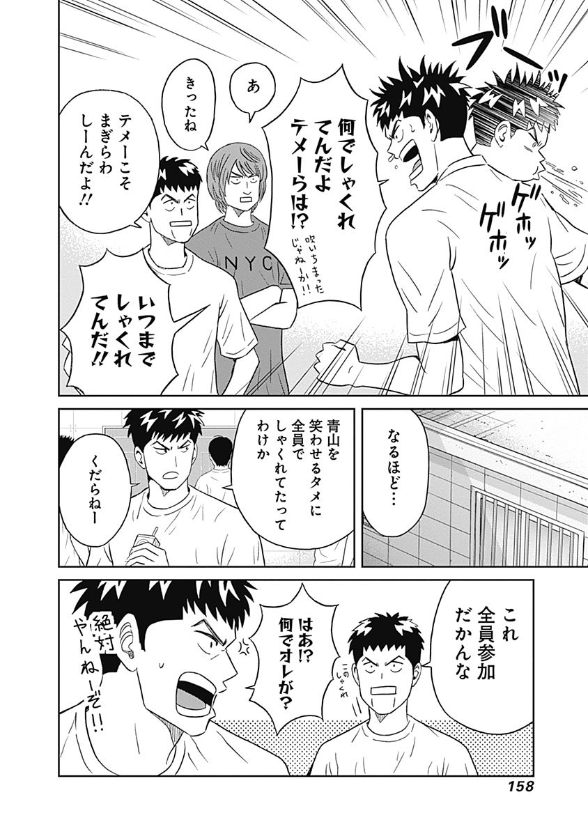 KEPPEKI DANSHI! AOYAMA-KUN - raw - Chapter 12 - https://jpdd.ccdd.to/JPDD/05051505/y4dszcxmghy.jpg